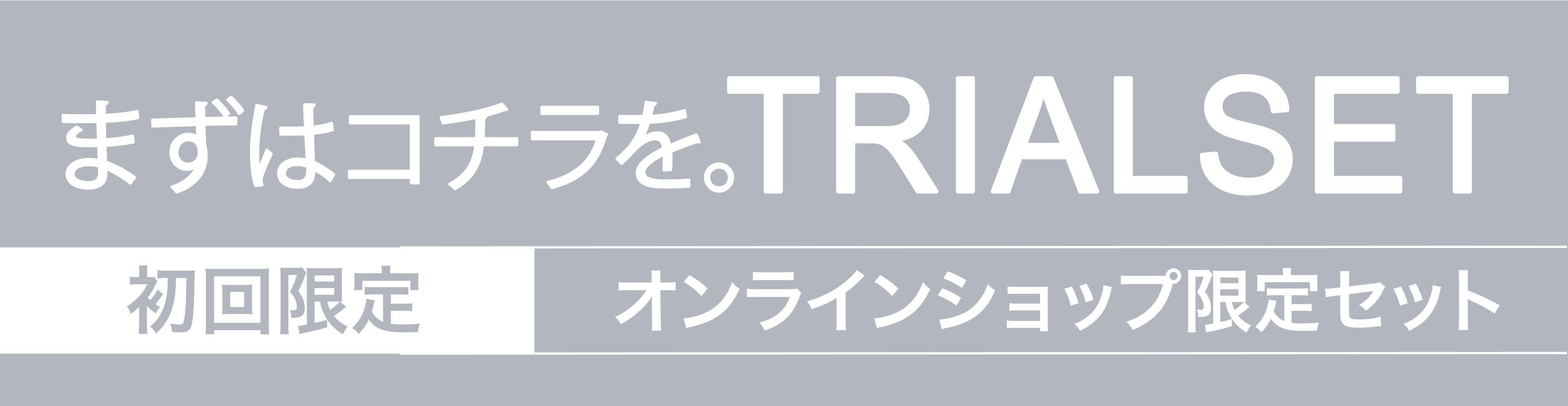 ޤϥTRIALSET