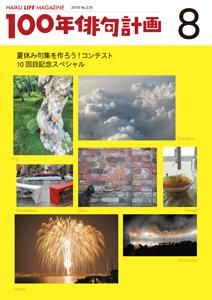 HAIKU LIFE MAGAZINE 100ǯжײ2016ǯ8(225