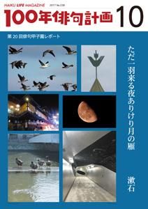 HAIKU LIFE MAGAZINE 100ǯжײ2017ǯ10(239