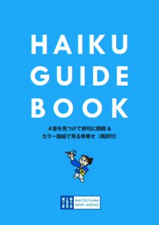 HAIKU GUIDE BOOK