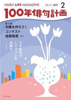 NHK 俳句 2018年1月号 (発売日2017年12月20日) | 雑誌/定期購読