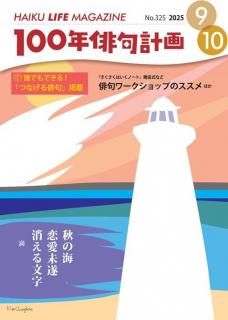 HAIKU LIFE MAGAZINE 100ǯжײ2025ǯ910(325