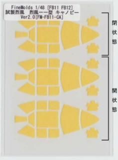 FineMolds 1/48 FB11 [FB11 FB12]췿  Υԡޥ