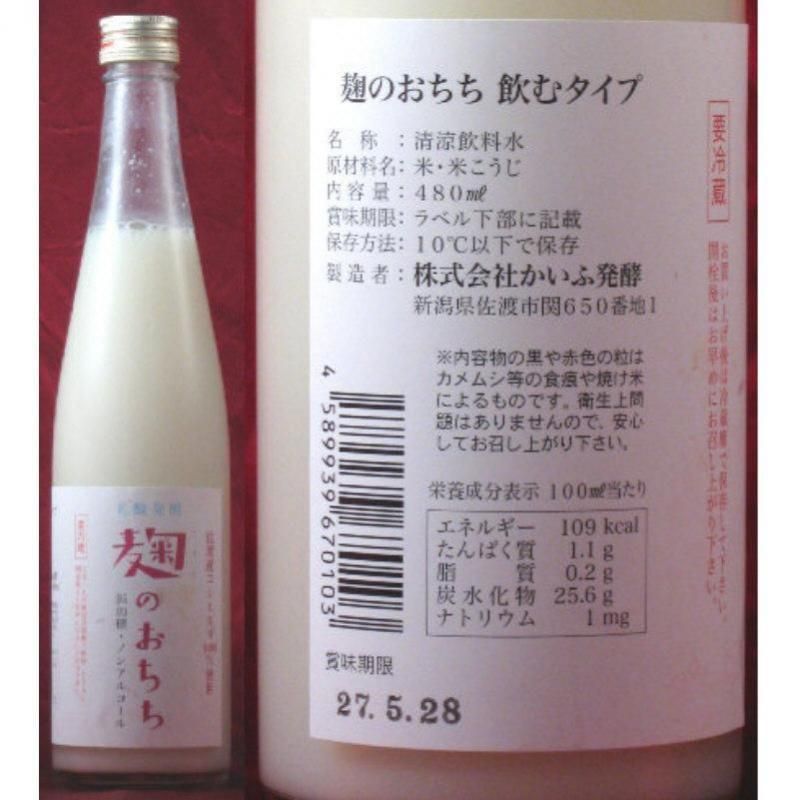 楽天市場】佐渡の甘酒 麹のおちち 飲むタイプ 480ml 2本 食べる