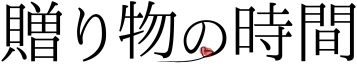 £ʪλ֡å󥯥ӥ󥰤θ饤󥹥ȥ