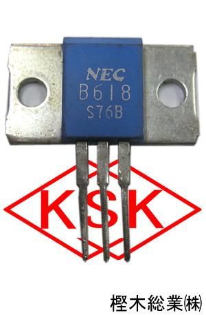 NEC 2SB618 - 樫木総業（株） 通信販売部