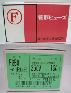 ガラス管ヒューズ　FGBO250V10APBF(100個)