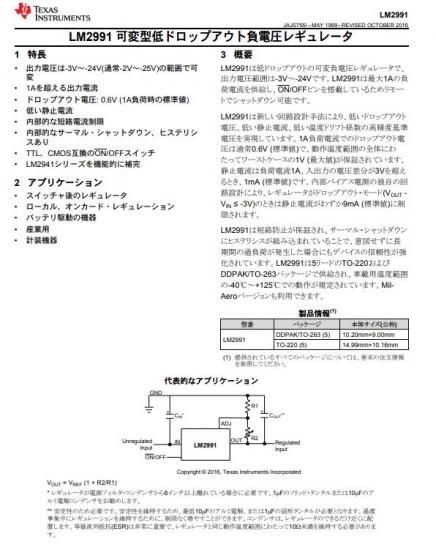 TI(旧ナショセミ) LM2991T - 樫木総業(株) 通信販売部 TI(旧ナショセミ) LM2991T - 樫木総業(株) 通信販売部