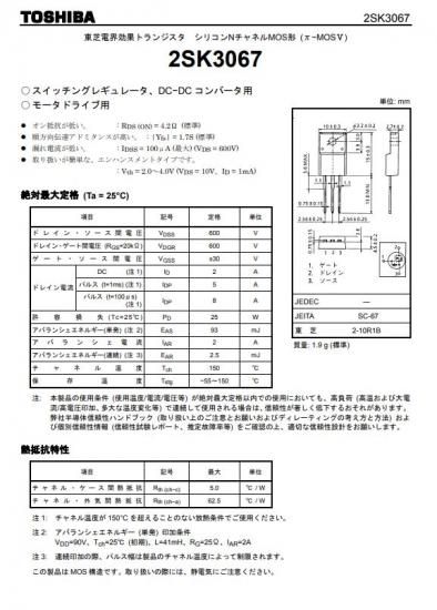 東芝 2SK3067 - 樫木総業(株) 通信販売部 東芝 2SK3067 - 樫木総業(株) 通信販売部