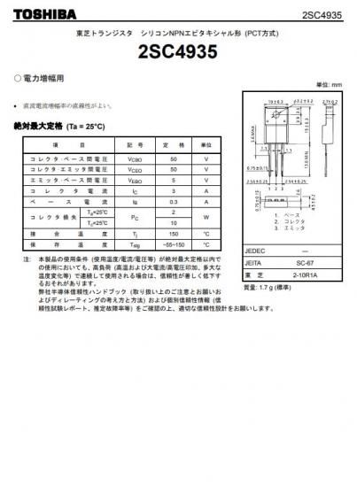 東芝 2SC4935 - 樫木総業(株) 通信販売部 東芝 2SC4935 - 樫木総業(株) 通信販売部