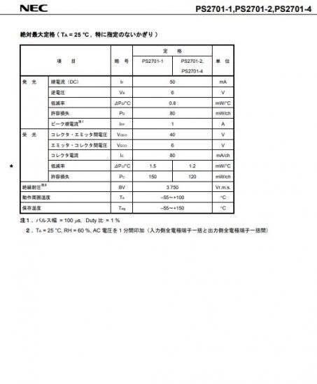 NEC PS2701-1 - 樫木総業(株) 通信販売部 NEC PS2701-1 - 樫木総業(株) 通信販売部
