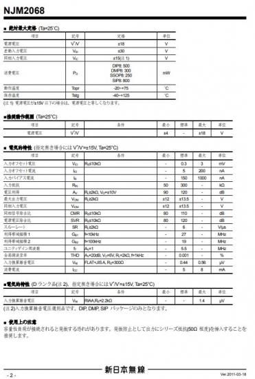 JRC NJM2068DD - 樫木総業(株) 通信販売部 JRC NJM2068DD - 樫木総業(株) 通信販売部