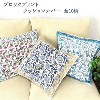 クッションカバー - インドのファッションアイテム・雑貨の通販