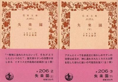 失楽園 上下揃ジョン・ミルトン - ヴァンピア書店 ― Gothic