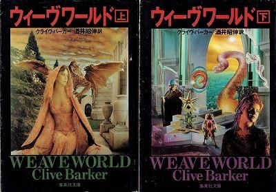 初版帯付 クライヴ・バーカー クライヴ・バーカーのホラー大全 東洋書林刊 クライヴ・バーカーのホラー大全 | クライヴ バーカー