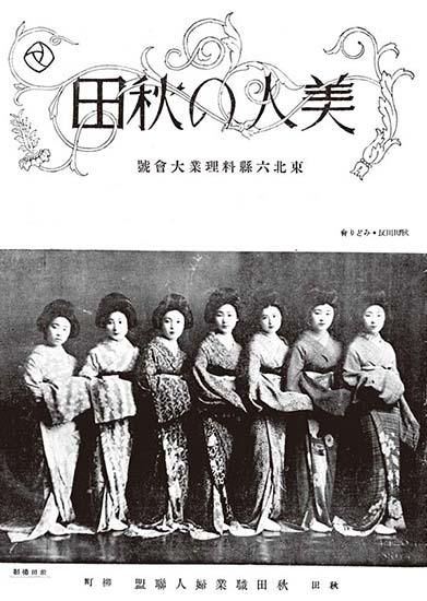 美人の秋田 附 秋田美人と民藝 小松クラフトスペースwebショップ 美人の秋田 附 秋田美人と民藝 小松クラフトスペースwebショップ