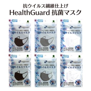 HealthGuard 抗ウイルスマスク 世界初の抗菌繊維 1枚入 <br>【30c/s】