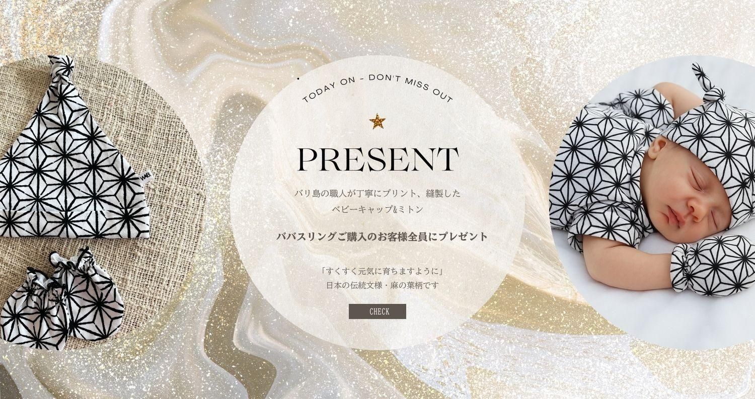 ババスリング 公式サイト BABASLINGS 抱っこひも ベビースリング