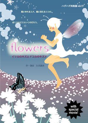 vol.17flowers -ĥΥȥɥΥ-