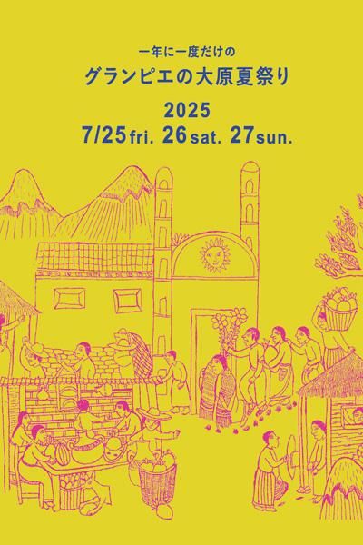 News - 西洋民芸の店 グランピエ GRANPIE