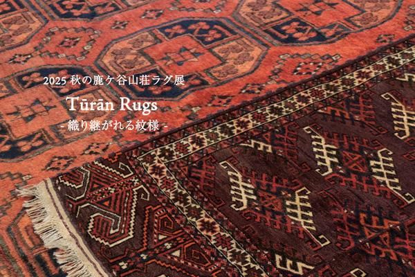 News - 西洋民芸の店 グランピエ GRANPIE