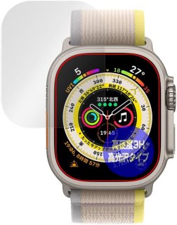 Apple Watch Ultra 用 9H 保護フィルム 高光沢タイプ