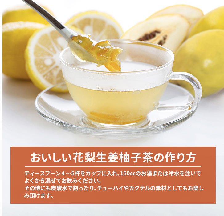 花梨生姜柚子茶