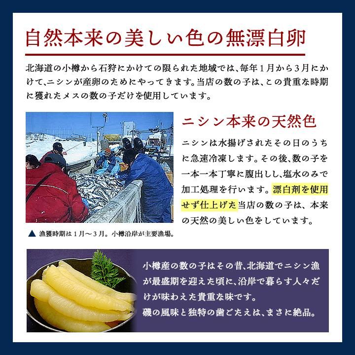 当社の数の子は、自然本来の美しい色の無漂白卵です。漂白剤を使用せず仕上げているため、本来の自然な色味の数の子をお楽しみいただけます。