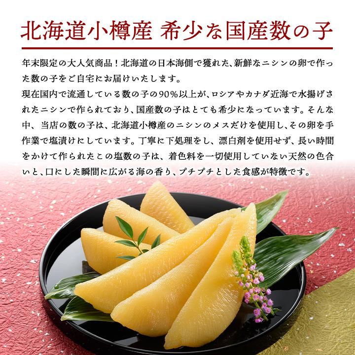 北海道小樽産、希少な国産数の子。年末限定の大人気商品!流通している90%以上が海外の近海でとれたニシンを使用している中、当社のニシンは北海道小樽産!希少な国内で獲れたニシンのみを使用しています。