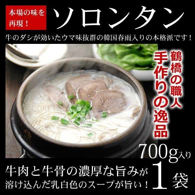 牛肉 韓国はるさめ入り本格手作りソロンタン700g 2 3人前 Tv番組 ちちんぷいぷい で紹介 ソルロンタン 冷凍便 5e Life Com 牛肉 韓国はるさめ入り本格手作りソロンタン700g 2 3人前 Tv番組 ちちんぷいぷい で紹介 ソルロンタン 冷凍便 5e Life Com