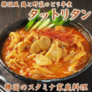 韓国タットリタン600g（鶏と野菜のピリ辛煮・約2人前）タッカルビ・ダッカルビ　冷凍便