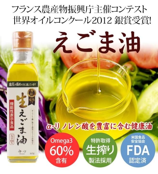 えごま油165g 生えごま油 無添加 機能性表示食品【常温・冷蔵可