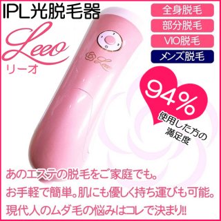 【お肌ツルツル・キャンペーン大特価】Leeo（リーオ）IPL光脱毛器（フラッシュ式）