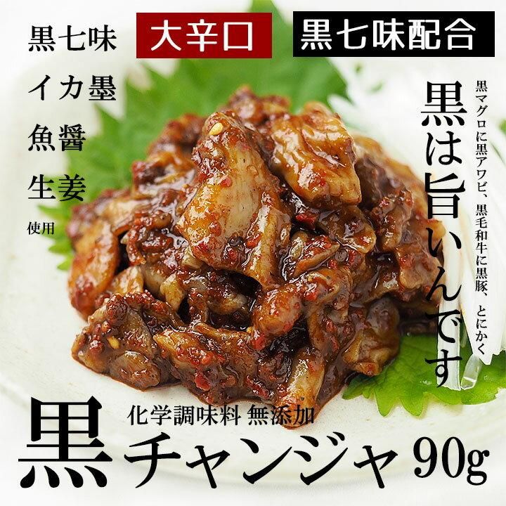 黒チャンジャ90g タラの内臓の海鮮キムチ カップ入り 鶴橋コリアタウン発 クール冷蔵便 5e Life Com 黒チャンジャ90g タラの内臓の海鮮キムチ カップ入り 鶴橋コリアタウン発 クール冷蔵便 5e Life Com