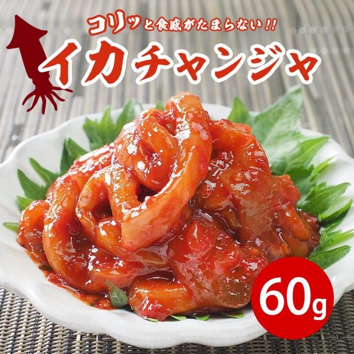 いかチャンジャ60g チャンランジョ イカチャンジャ クール冷蔵便 5e Life Com いかチャンジャ60g チャンランジョ イカチャンジャ クール冷蔵便 5e Life Com