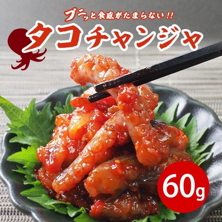 たこチャンジャ60g タコチャンジャ クール冷蔵便 5e Life Com