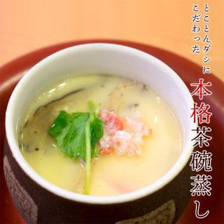 茶碗蒸し15食セット（125g×15個）【冷凍限定】
