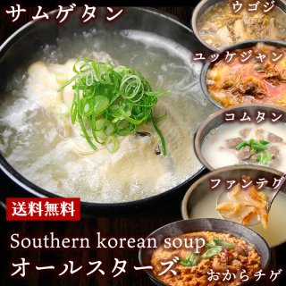 ホッペが落ちる韓国スープ5種類セット（サムゲタン1kg・ユッケジャンスープ570g・コムタンスープ570g・ウゴジスープ570g・ファンテク570g） 常温便・クール冷蔵便可 韓国 スープ