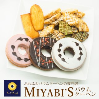 MIYABI'S  バウムクーヘン  【デコバウム3種と焼き菓子3種セット 計6個入り】2001