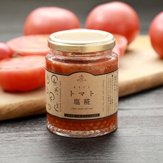 ヨダファーム まるごとトマト塩糀200g  【常温・冷蔵可】