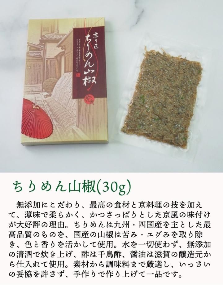 京の匠「こづち」 ちりめん山椒と京都賀茂茄子惣菜セット 京料理