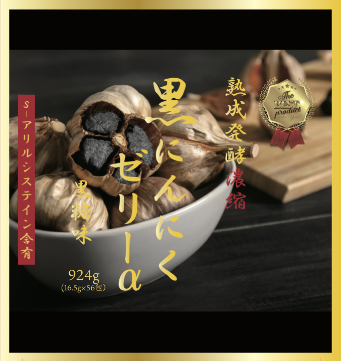 熟成発酵濃縮 黒にんにくゼリーα 924g(16.5g×56包)【常温 熟成発酵濃縮 黒にんにくゼリーα 924g(16.5g×56包)【常温