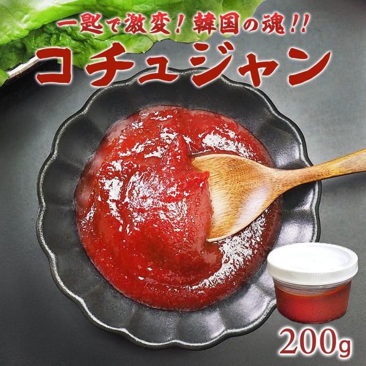 本場韓国コチュジャン200g（唐辛子味噌・カップ入り） クール冷蔵便