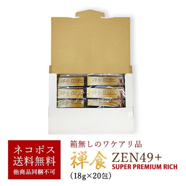 禅食　ZEN49+ 未開封2箱＋18本　ダイエット ZEN49+スーパーダイエット禅食プレミアムリッチ60包 - QVC.jp