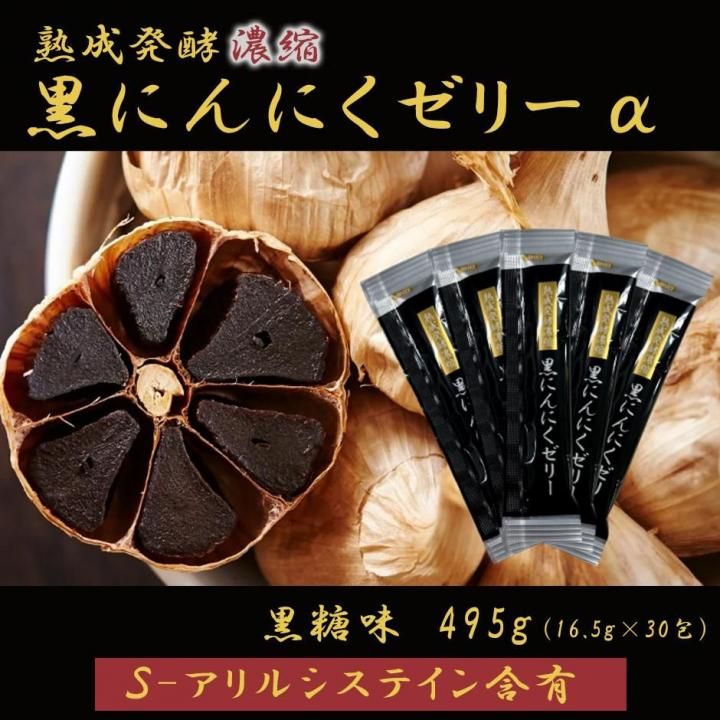 J&#39;s  熟成発酵濃縮黒にんにくゼリー 熟成発酵濃縮 黒にんにくゼリー 924g（16.5g×56包）【常温