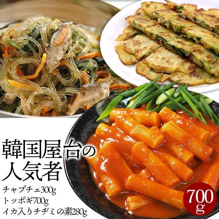韓国屋台メニューセット（チャプチェ300g、トッポギ700g、イカ入り