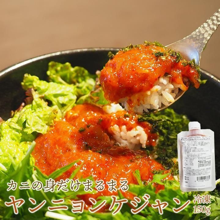 手軽で便利！料理のアイデア広がる 身だけまるまる ヤンニョンケジャン