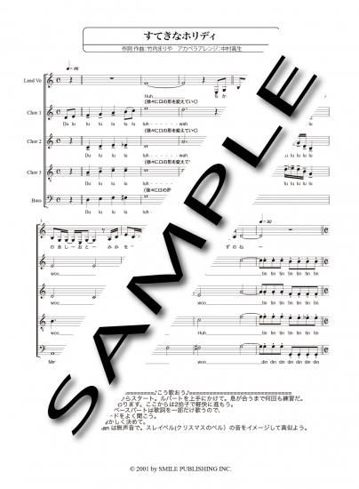 すてきなホリデイ Hearts Beat Music アカペラ本舗 弦カル本舗 金管 木管アンサンブル ボサノヴァギター 楽譜販売 すてきなホリデイ Hearts Beat Music アカペラ本舗 弦カル本舗 金管 木管アンサンブル ボサノヴァギター 楽譜販売