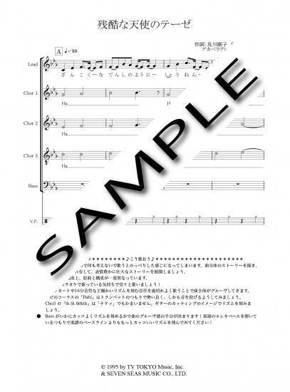 残酷な天使のテーゼ Hearts Beat Music アカペラ本舗 弦カル本舗 金管 木管アンサンブル ボサノヴァギター 楽譜販売 残酷な天使のテーゼ Hearts Beat Music アカペラ本舗 弦カル本舗 金管 木管アンサンブル ボサノヴァギター 楽譜販売