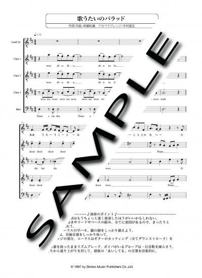 歌うたいのバラッド Hearts Beat Music アカペラ本舗 弦カル本舗 金管 木管アンサンブル ボサノヴァギター 楽譜販売 歌うたいのバラッド Hearts Beat Music アカペラ本舗 弦カル本舗 金管 木管アンサンブル ボサノヴァギター 楽譜販売